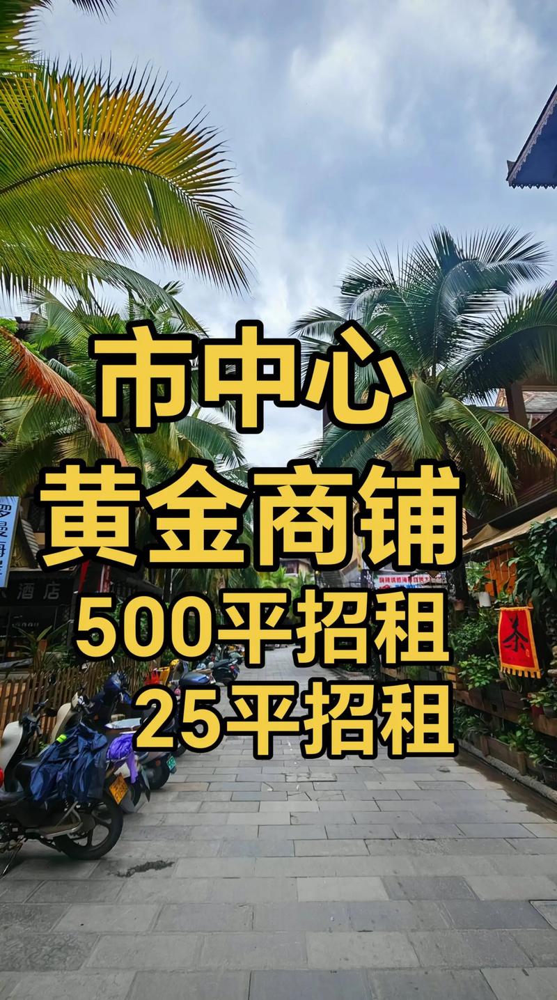 商铺租售