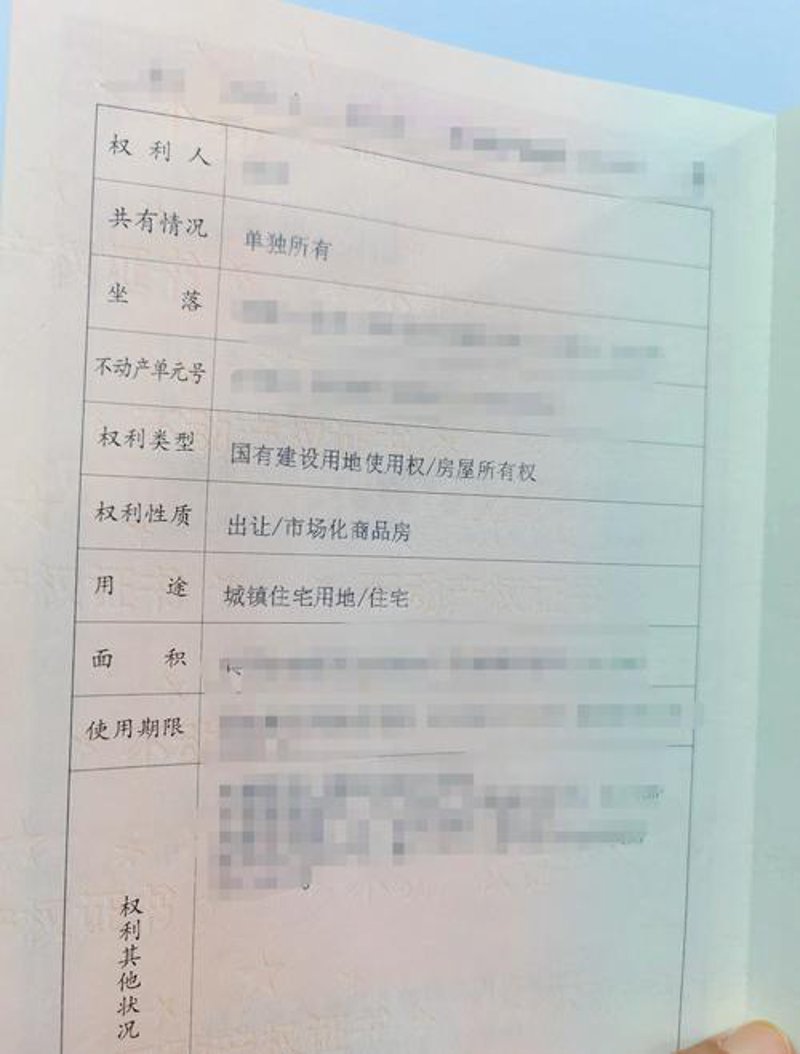 房产过户